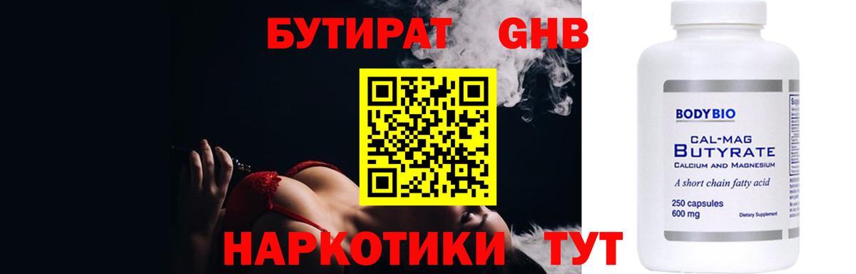 Ростов Великий  БУТИРАТ 99%  Бутират  Вход с VPN 