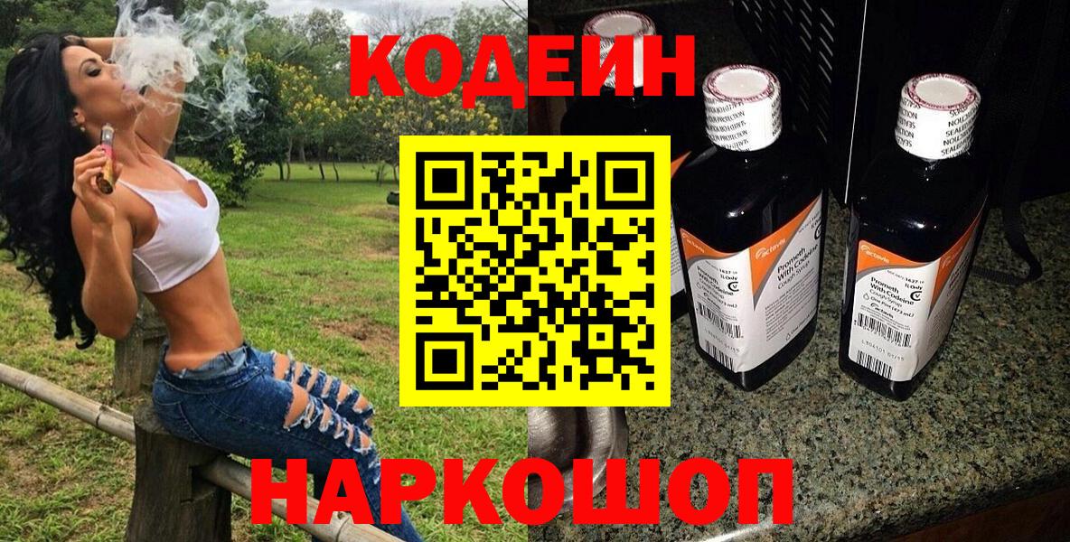 Кодеиновый сироп Lean напиток Lean (лин) Ростов Великий
