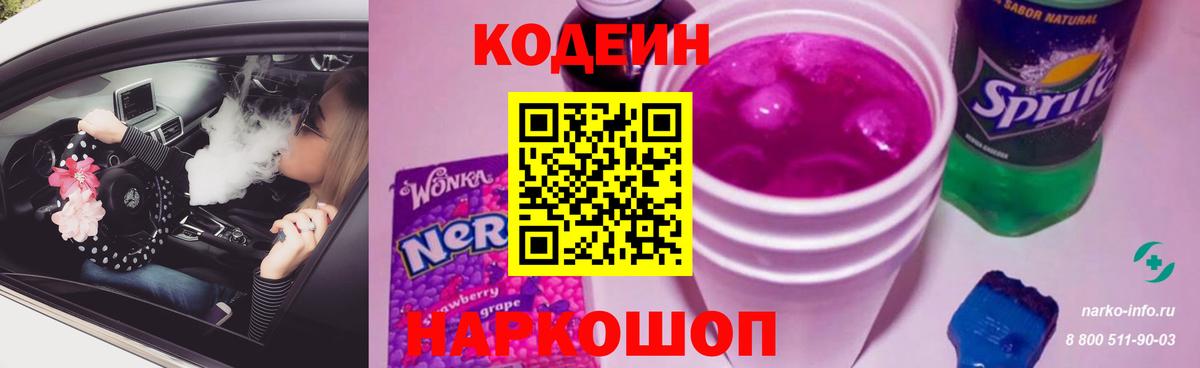 Codein напиток Lean (лин)  Вход с VPN  Ростов Великий  где купить наркоту  Codein напиток Lean (лин) 