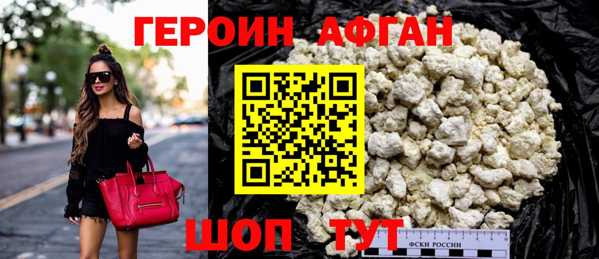 Героин Афган  Вход с VPN  Ростов Великий 