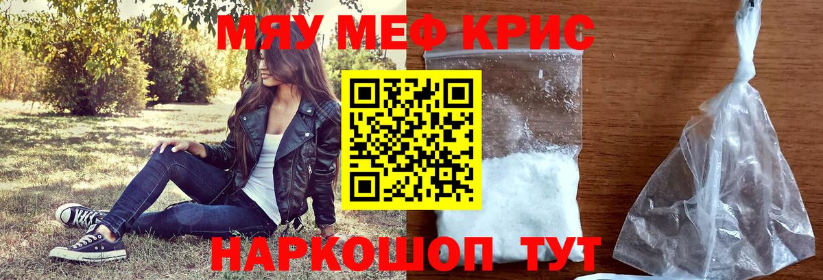 Мефедрон кристаллы Ростов Великий