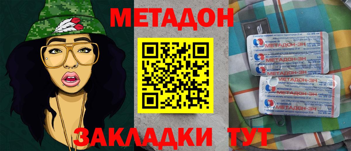 Метадон methadone  Вход с VPN  Ростов Великий 
